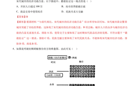 2024年中考押题预测卷（深圳新中考卷）-历史（全解全析）_初中全科电子版试卷练习试题_历史_2024中考模拟题历史(1)_押题预测