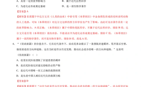 2024年中考押题预测卷（深圳新中考卷）-历史（全解全析）_初中全科电子版试卷练习试题_历史_2024中考模拟题历史(1)_押题预测