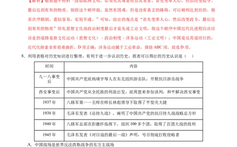 2024年中考押题预测卷（深圳新中考卷）-历史（全解全析）_初中全科电子版试卷练习试题_历史_2024中考模拟题历史(1)_押题预测