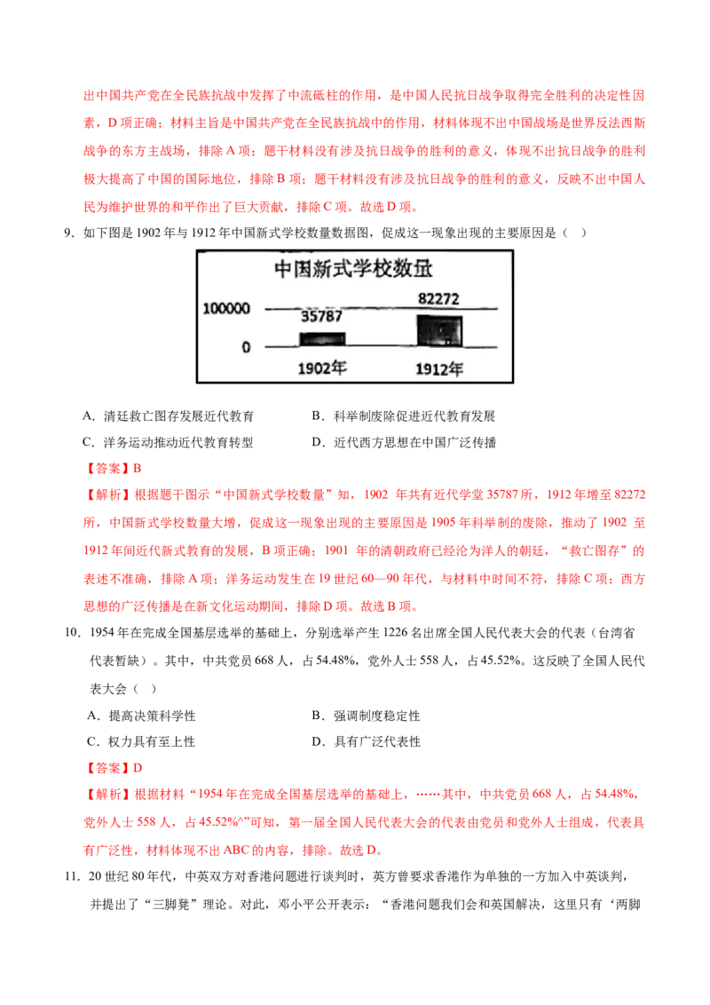 2024年中考押题预测卷（深圳新中考卷）-历史（全解全析）_初中全科电子版试卷练习试题_历史_2024中考模拟题历史(1)_押题预测