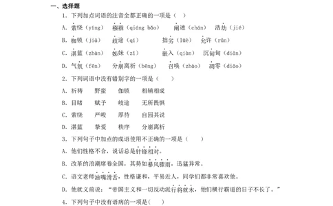 16《庆祝奥林匹克运动复兴25周年》（同步习题）(原卷版)_初中全科电子版试卷练习试题_语文_8下初中人教部编版语文练习、试卷_部编语文八年级下课时练习（025份）