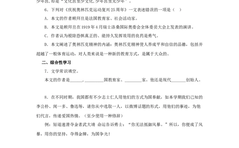 16《庆祝奥林匹克运动复兴25周年》（同步习题）(原卷版)_初中全科电子版试卷练习试题_语文_8下初中人教部编版语文练习、试卷_部编语文八年级下课时练习（025份）