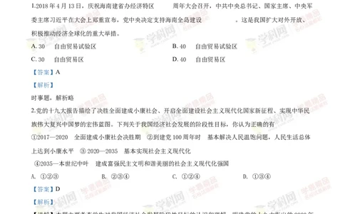 2018山东济宁道法试卷+答案+解析(word整理版)_山东历年中考真题_山东省历年中考真题2013~2024_初中道法历年真题（2013-2024）