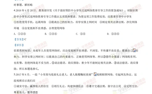 2018山东济宁道法试卷+答案+解析(word整理版)_山东历年中考真题_山东省历年中考真题2013~2024_初中道法历年真题（2013-2024）