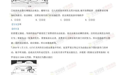 2018山东济宁道法试卷+答案+解析(word整理版)_山东历年中考真题_山东省历年中考真题2013~2024_初中道法历年真题（2013-2024）