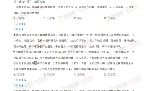 2018山东济宁道法试卷+答案+解析(word整理版)_山东历年中考真题_山东省历年中考真题2013~2024_初中道法历年真题（2013-2024）