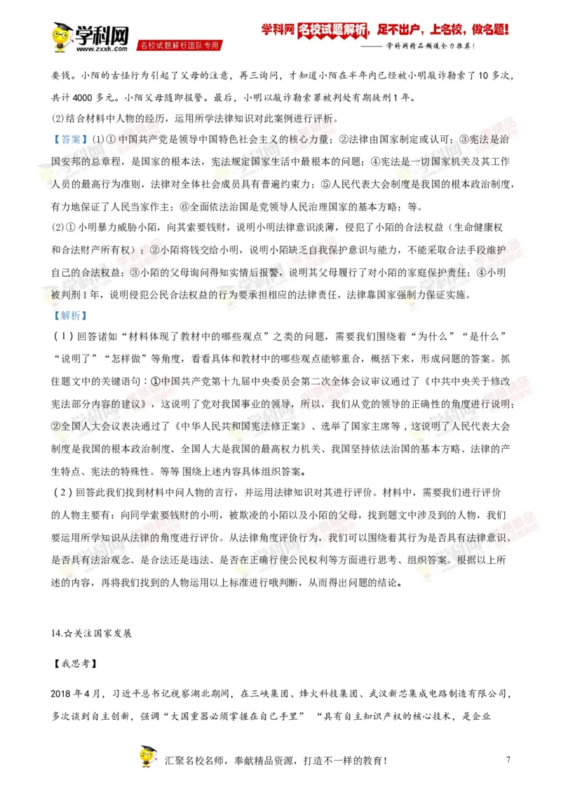 2018山东济宁道法试卷+答案+解析(word整理版)_山东历年中考真题_山东省历年中考真题2013~2024_初中道法历年真题（2013-2024）
