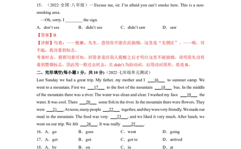 Unit12（B卷&middot;能力提升）-单元测试2023学年七下分层训练AB卷（人教版）（解析版）_初中全科电子版试卷练习试题_英语_7年级下册-初中人教版英语_4、单元测试分层训练AB卷（24份）