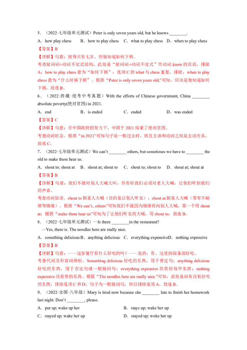 Unit12（B卷&middot;能力提升）-单元测试2023学年七下分层训练AB卷（人教版）（解析版）_初中全科电子版试卷练习试题_英语_7年级下册-初中人教版英语_4、单元测试分层训练AB卷（24份）