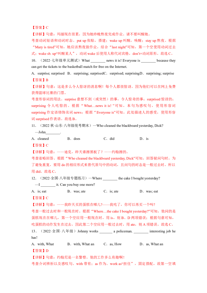 Unit12（B卷&middot;能力提升）-单元测试2023学年七下分层训练AB卷（人教版）（解析版）_初中全科电子版试卷练习试题_英语_7年级下册-初中人教版英语_4、单元测试分层训练AB卷（24份）