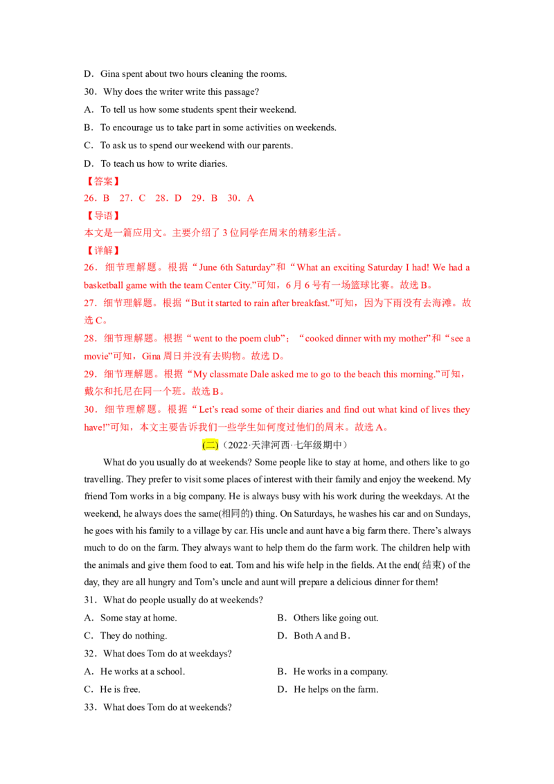 Unit12（B卷&middot;能力提升）-单元测试2023学年七下分层训练AB卷（人教版）（解析版）_初中全科电子版试卷练习试题_英语_7年级下册-初中人教版英语_4、单元测试分层训练AB卷（24份）