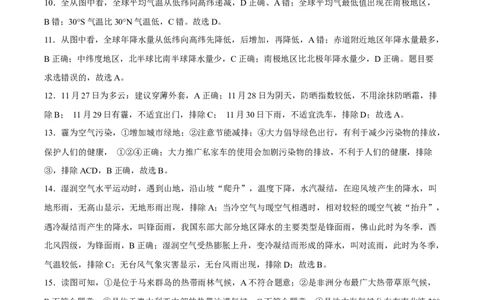 2022年全国名校七年级单元测试仿真卷&middot;地理卷（十五）（全解全析）_初中全科电子版试卷练习试题_地理_人教地理7上试题试卷_人教地理7年级上专项练习17份