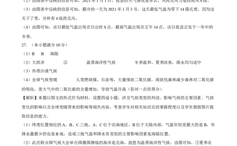 2022年全国名校七年级单元测试仿真卷&middot;地理卷（十五）（全解全析）_初中全科电子版试卷练习试题_地理_人教地理7上试题试卷_人教地理7年级上专项练习17份