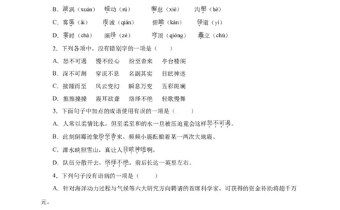 06第五单元（B卷提升篇）（原卷版）_初中全科电子版试卷练习试题_语文_8下初中人教部编版语文练习、试卷_部编语文八年级下单元试卷（024份）