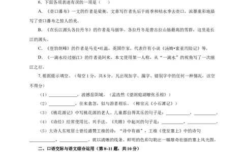06第五单元（B卷提升篇）（原卷版）_初中全科电子版试卷练习试题_语文_8下初中人教部编版语文练习、试卷_部编语文八年级下单元试卷（024份）