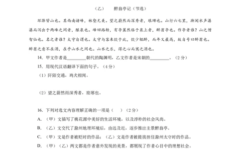 06第五单元（B卷提升篇）（原卷版）_初中全科电子版试卷练习试题_语文_8下初中人教部编版语文练习、试卷_部编语文八年级下单元试卷（024份）