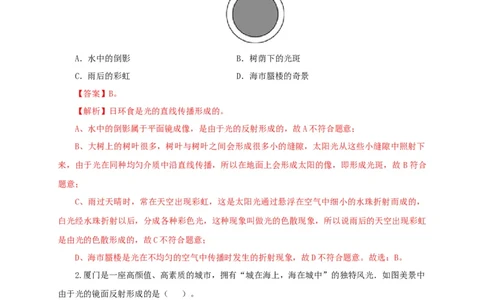 第二单元光现象过关测试-2022年中考物理一轮单元复习过过过（全国通用）（解析版）_8、物理总复习_8.中考物理总复习_2022年中考复习资料