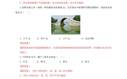 第二单元光现象过关测试-2022年中考物理一轮单元复习过过过（全国通用）（解析版）_8、物理总复习_8.中考物理总复习_2022年中考复习资料