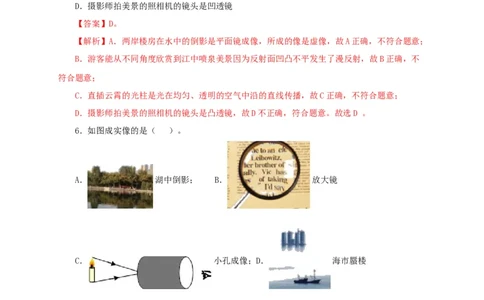 第二单元光现象过关测试-2022年中考物理一轮单元复习过过过（全国通用）（解析版）_8、物理总复习_8.中考物理总复习_2022年中考复习资料