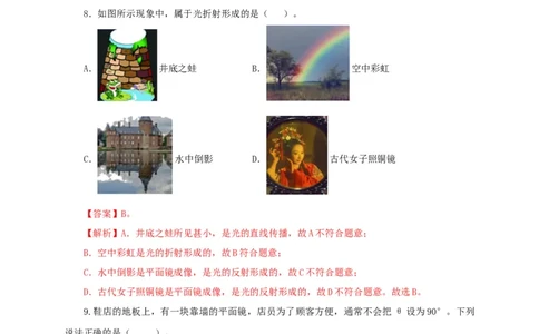 第二单元光现象过关测试-2022年中考物理一轮单元复习过过过（全国通用）（解析版）_8、物理总复习_8.中考物理总复习_2022年中考复习资料