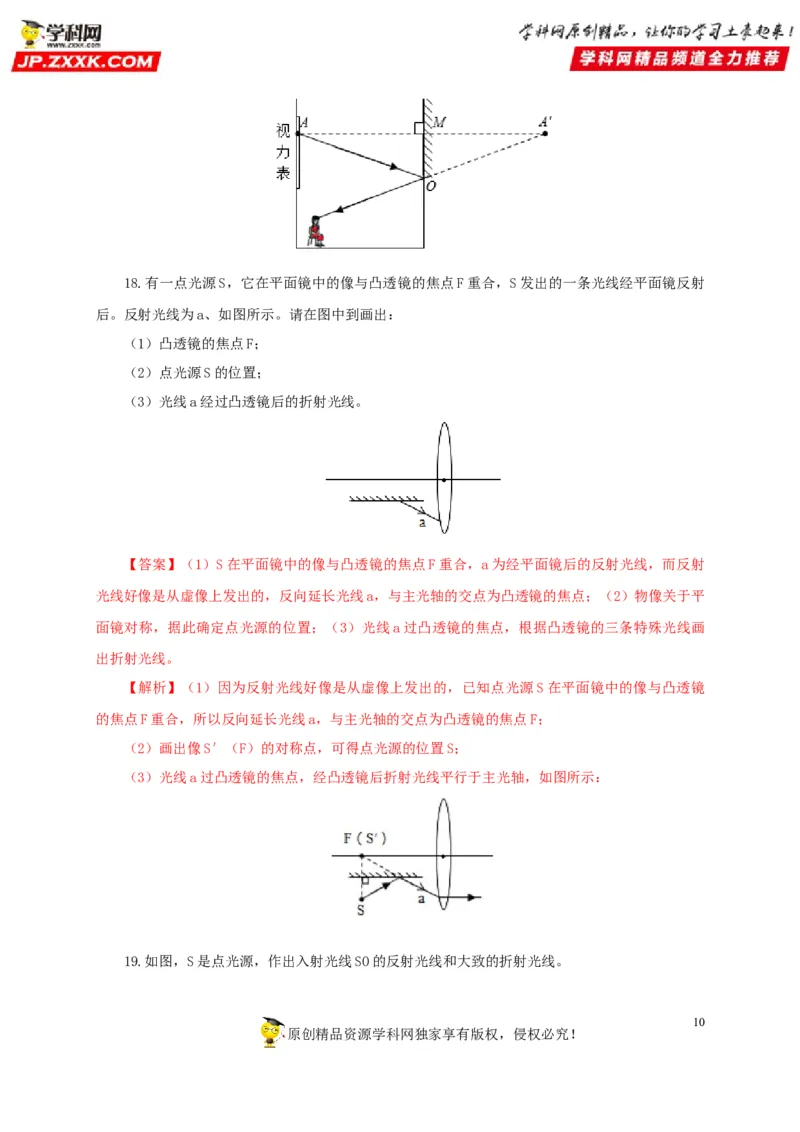 第二单元光现象过关测试-2022年中考物理一轮单元复习过过过（全国通用）（解析版）_8、物理总复习_8.中考物理总复习_2022年中考复习资料