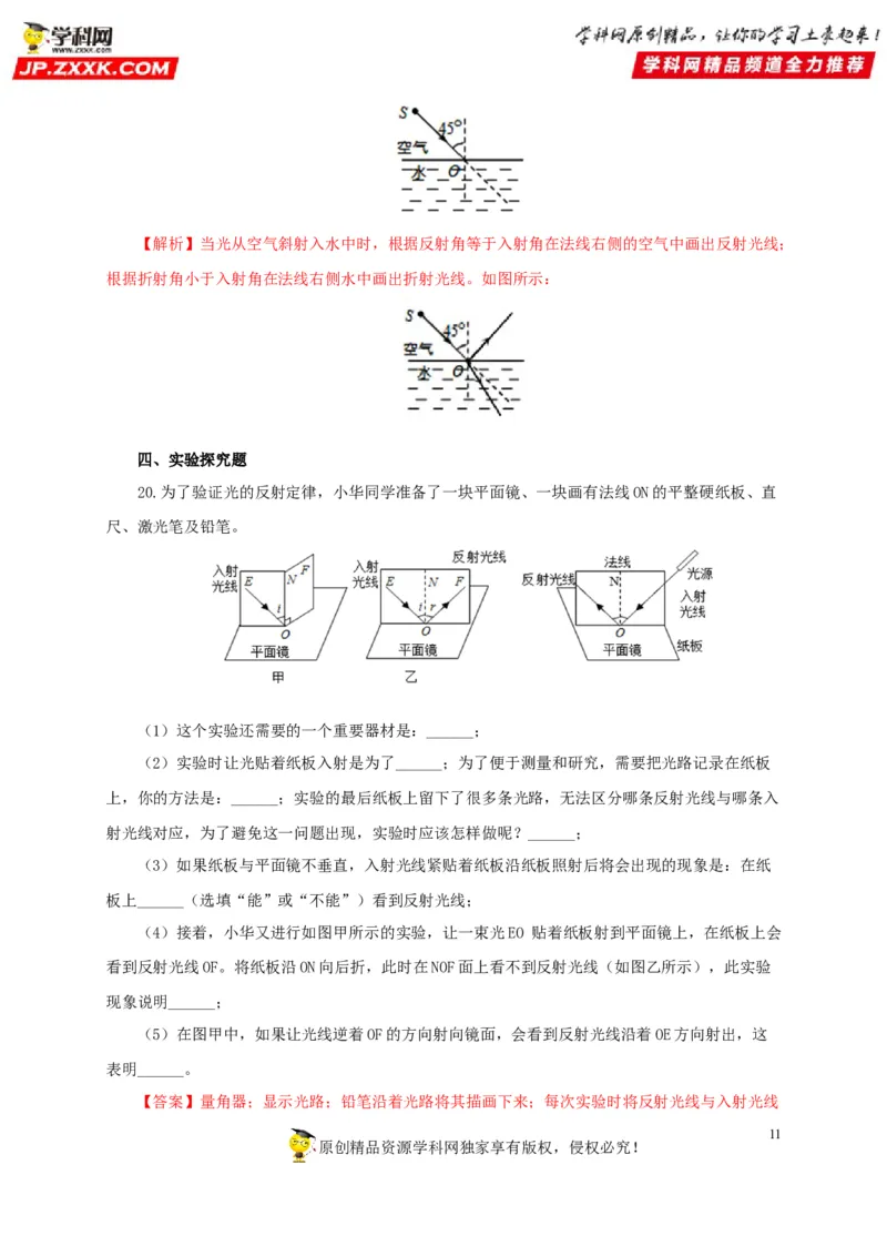 第二单元光现象过关测试-2022年中考物理一轮单元复习过过过（全国通用）（解析版）_8、物理总复习_8.中考物理总复习_2022年中考复习资料
