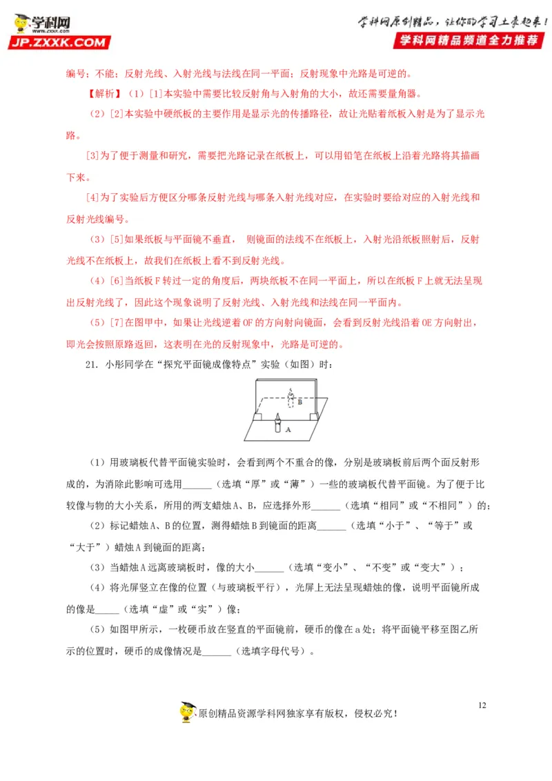 第二单元光现象过关测试-2022年中考物理一轮单元复习过过过（全国通用）（解析版）_8、物理总复习_8.中考物理总复习_2022年中考复习资料