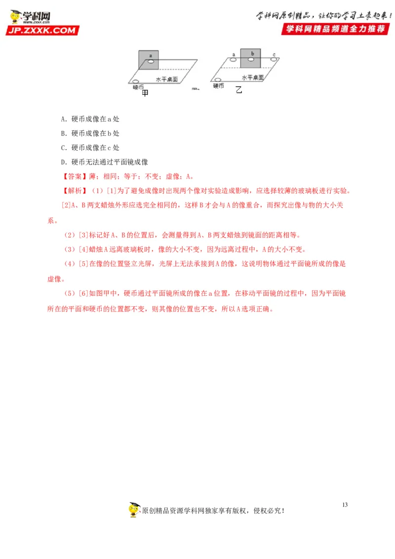 第二单元光现象过关测试-2022年中考物理一轮单元复习过过过（全国通用）（解析版）_8、物理总复习_8.中考物理总复习_2022年中考复习资料