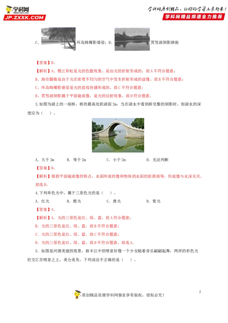 第二单元光现象过关测试-2022年中考物理一轮单元复习过过过（全国通用）（解析版）_8、物理总复习_8.中考物理总复习_2022年中考复习资料