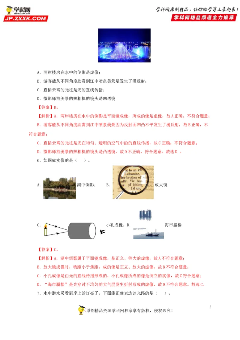 第二单元光现象过关测试-2022年中考物理一轮单元复习过过过（全国通用）（解析版）_8、物理总复习_8.中考物理总复习_2022年中考复习资料