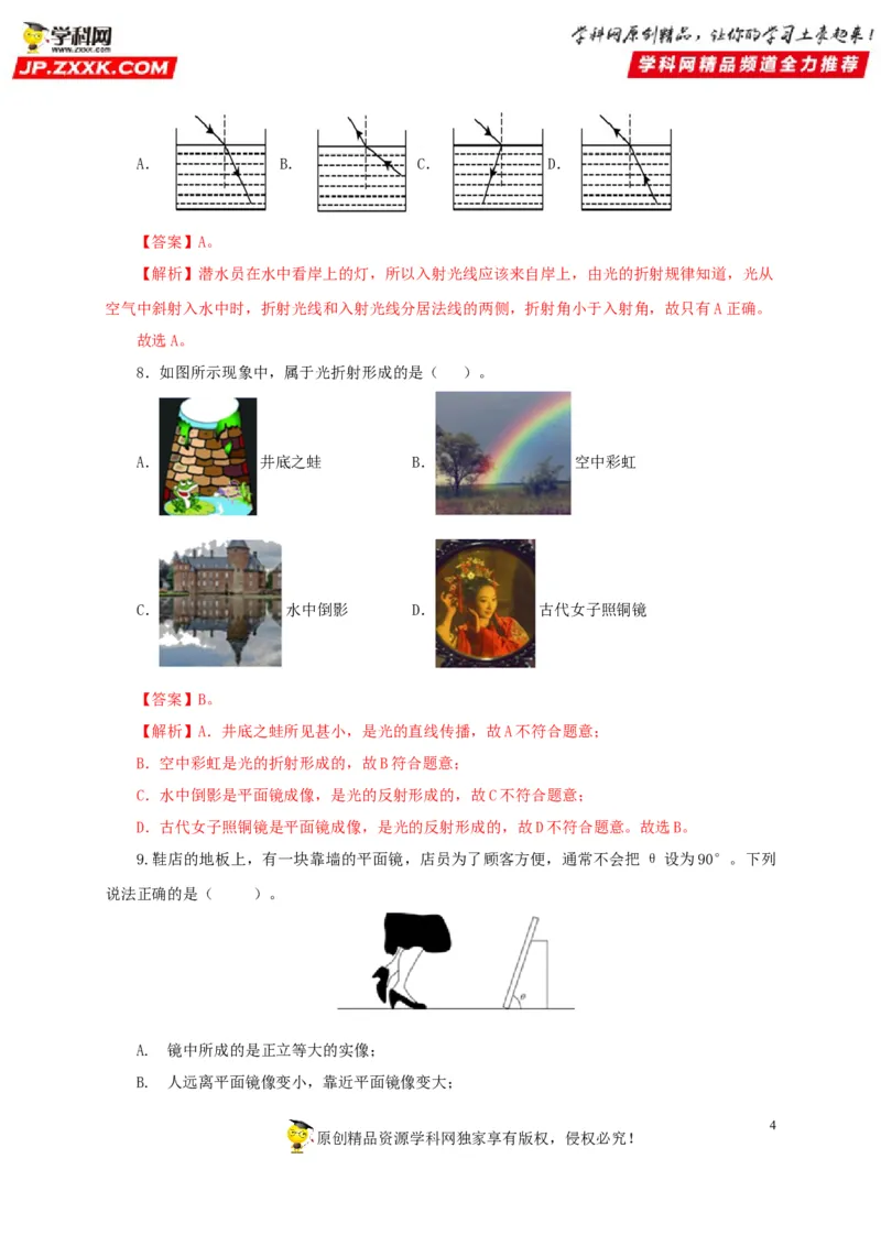 第二单元光现象过关测试-2022年中考物理一轮单元复习过过过（全国通用）（解析版）_8、物理总复习_8.中考物理总复习_2022年中考复习资料