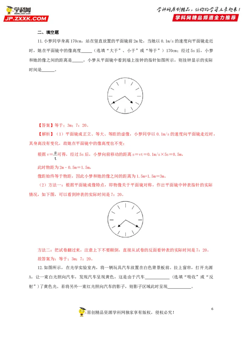 第二单元光现象过关测试-2022年中考物理一轮单元复习过过过（全国通用）（解析版）_8、物理总复习_8.中考物理总复习_2022年中考复习资料
