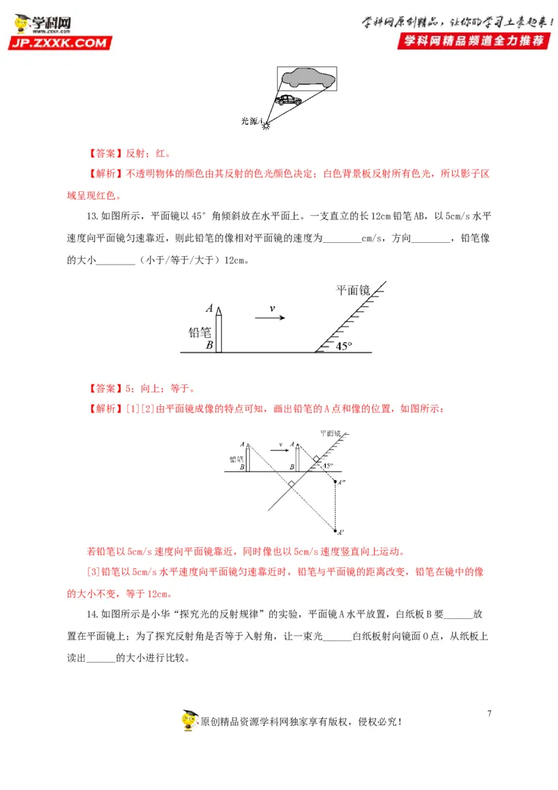 第二单元光现象过关测试-2022年中考物理一轮单元复习过过过（全国通用）（解析版）_8、物理总复习_8.中考物理总复习_2022年中考复习资料