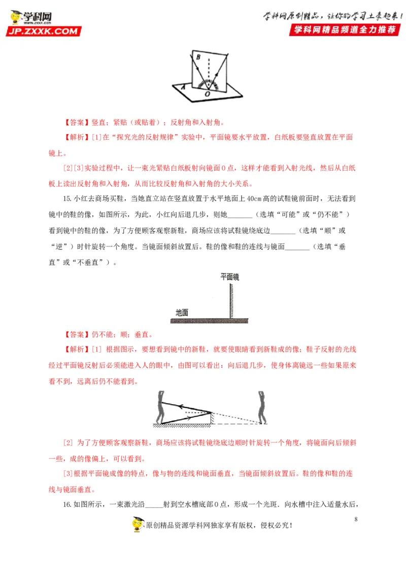 第二单元光现象过关测试-2022年中考物理一轮单元复习过过过（全国通用）（解析版）_8、物理总复习_8.中考物理总复习_2022年中考复习资料