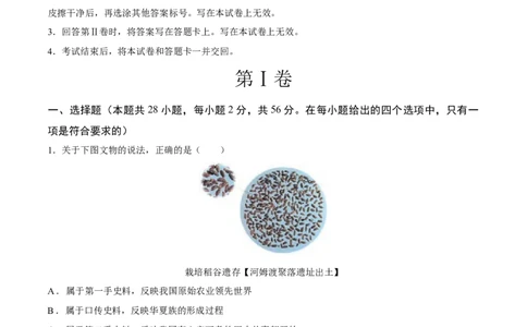 2024年中考押题预测卷01（福建卷）-历史（考试版）A4_初中全科电子版试卷练习试题_历史_2024中考模拟题历史(1)_押题预测