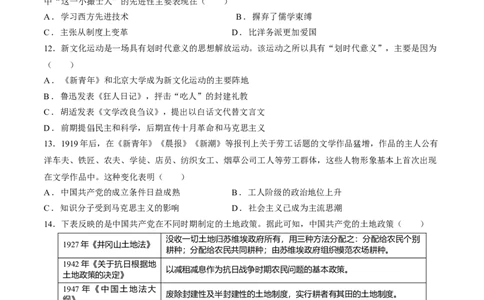 2024年中考押题预测卷01（福建卷）-历史（考试版）A4_初中全科电子版试卷练习试题_历史_2024中考模拟题历史(1)_押题预测