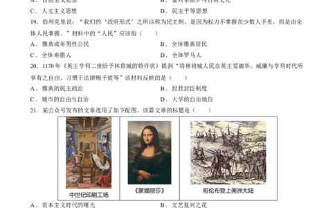2024年中考押题预测卷01（福建卷）-历史（考试版）A4_初中全科电子版试卷练习试题_历史_2024中考模拟题历史(1)_押题预测
