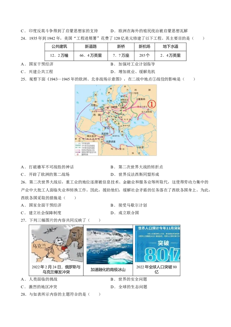 2024年中考押题预测卷01（福建卷）-历史（考试版）A4_初中全科电子版试卷练习试题_历史_2024中考模拟题历史(1)_押题预测