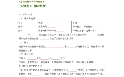 专题04基因控制生物的形状及基因在亲子代间的传递（原卷版）-2021-2022学年八年级上学期期末复习之重难点突破（人教版）_初中全科电子版试卷练习试题_生物_生物8上练习