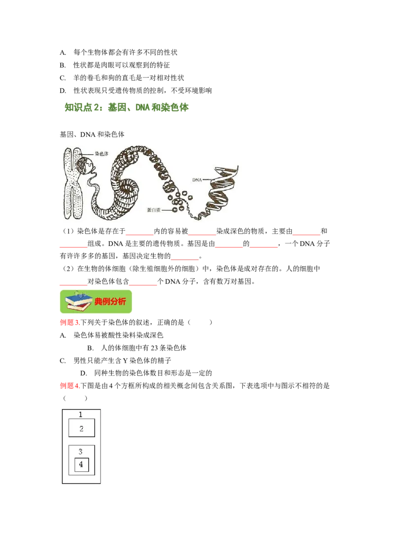 专题04基因控制生物的形状及基因在亲子代间的传递（原卷版）-2021-2022学年八年级上学期期末复习之重难点突破（人教版）_初中全科电子版试卷练习试题_生物_生物8上练习