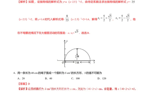 22.3实际问题与二次函数-九年级数学人教版（上）（解析版）_初中全科电子版试卷练习试题_数学_9上初中人教版数学练习、试卷_人教数学九年级上课时练习（58份）