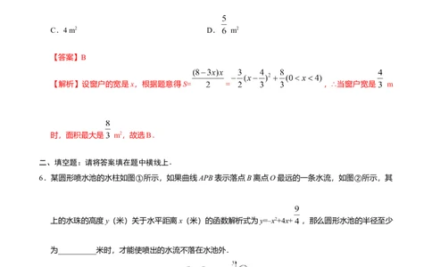 22.3实际问题与二次函数-九年级数学人教版（上）（解析版）_初中全科电子版试卷练习试题_数学_9上初中人教版数学练习、试卷_人教数学九年级上课时练习（58份）