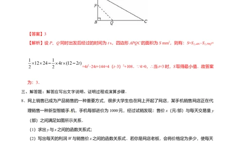 22.3实际问题与二次函数-九年级数学人教版（上）（解析版）_初中全科电子版试卷练习试题_数学_9上初中人教版数学练习、试卷_人教数学九年级上课时练习（58份）