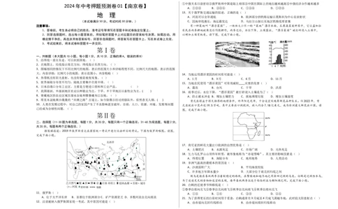 2024年中考押题预测卷01（南京卷）-地理（考试版）A3_初中全科电子版试卷练习试题_地理_2024中考模拟题地理(1)_押题预测