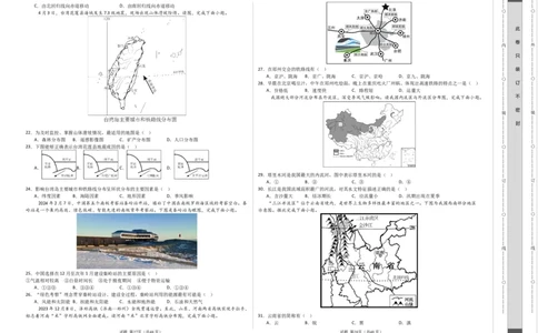 2024年中考押题预测卷01（南京卷）-地理（考试版）A3_初中全科电子版试卷练习试题_地理_2024中考模拟题地理(1)_押题预测