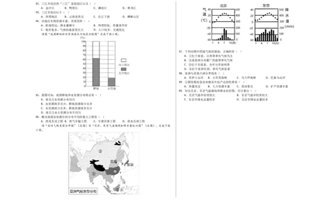 2024年中考押题预测卷01（南京卷）-地理（考试版）A3_初中全科电子版试卷练习试题_地理_2024中考模拟题地理(1)_押题预测