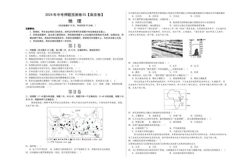 2024年中考押题预测卷01（南京卷）-地理（考试版）A3_初中全科电子版试卷练习试题_地理_2024中考模拟题地理(1)_押题预测