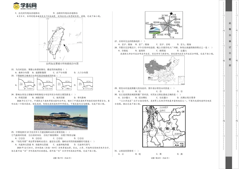 2024年中考押题预测卷01（南京卷）-地理（考试版）A3_初中全科电子版试卷练习试题_地理_2024中考模拟题地理(1)_押题预测