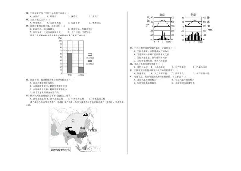2024年中考押题预测卷01（南京卷）-地理（考试版）A3_初中全科电子版试卷练习试题_地理_2024中考模拟题地理(1)_押题预测