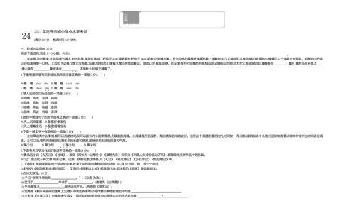 2021山东枣庄语文试卷+答案+解析(word整理版)_山东历年中考真题_山东省历年中考真题2013~2024_初中语文历年真题（2013-2024）
